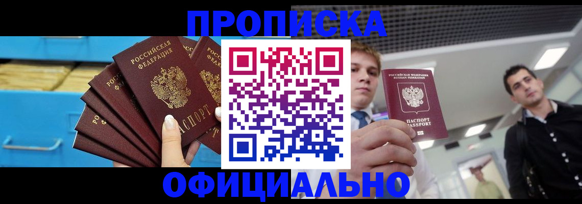 прописка для работы в Харовске